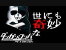世にも絶望な・・・