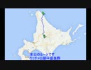 北海道ツーリング8/15