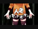 【歌ってみた】人生リセットボタン【くれがり】