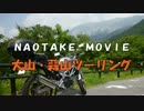 【鳥取】大山・蒜山ツーリング【岡山】