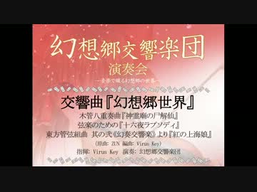 幻想郷交響楽団 演奏会2013 録音（4/4）