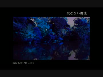 GUMI - 死なない魔法