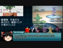 【ゆっくり実況プレイ】乱数調整を3V以下で侍が斬る！part5【ポケモンBW2】