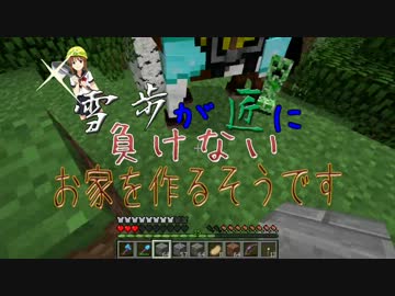 【Minecr@ft】雪歩が匠に負けないお家を作るそうです（前編）
