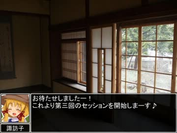 【東方卓遊戯】 お嬢と五人の奇人達 3-1 【サタスペ】