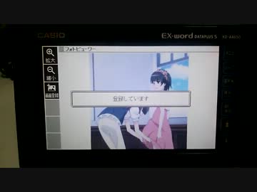 電子辞書のメニュー画面で15コマアニメ