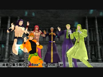 【MMD】マジBOSS1000%【ジョジョソン】