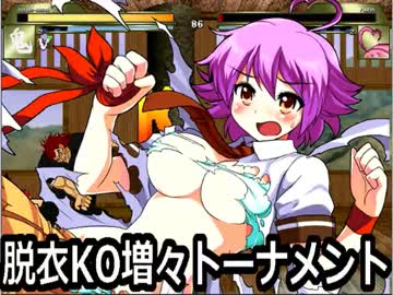 【MUGEN】脱衣KO増々トーナメントPart2