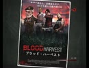 困った奴らのL4D脱出劇実況 BLOOD HARVEST1ラウンド