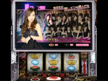 【永井先生】ぱちスロ AKB48その１