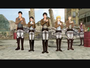 【進撃のMMD】男性陣で紅蓮の弓矢(修正版：カメラ固定)　