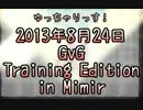 【RO】2013年8月24日GvG TE【Mimir】