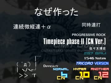 ☆12一覧 (Ver. tricoro) 下
