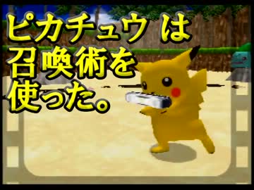 『ピカチュウ』しか言えないピカチュウげんきでちゅう実況！Part4