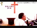 8/25日曜夕方5時 主日礼拝