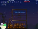 【ゆっくり実況】terraria　箱庭の世界の建築術士　part4【にゃがれむ】