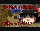 【Minecraft】一方努力のマインクラフト-part24-【ゆっくり実況プレイ】