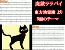 「廃獄ララバイ」をTAB譜にしてみた
