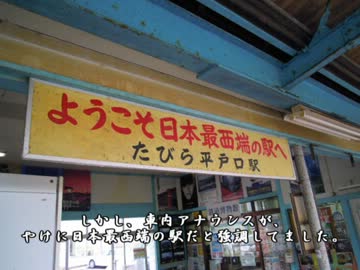 【ゆっくり】鉄道で日本一周part34【長崎】