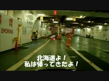 '13　北海道　原付二種の旅　第一幕