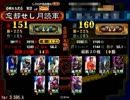 【三国志大戦３】コモン単で皇帝を徘徊してみた15