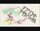 【ニコカラ】アプリコットデモドリッ娘【offvocal】