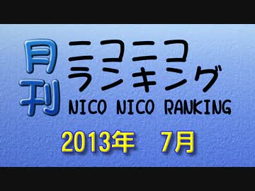 ランキング本編動画