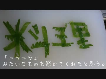 【冷たい料理祭】ナスをもんだん