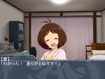 【アイドルマスターＤＳ】愛ちゃんのぱられる夏休み　二話【Novelsm@ster】