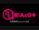 佐倉綾音 Ayane*LDK [超A＆G+版]　#33(#40)(2013.08.25)