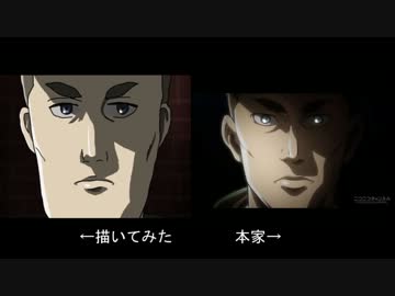【先を】進撃の巨人後期OPを描いてみたを比較してみた【越されてた】