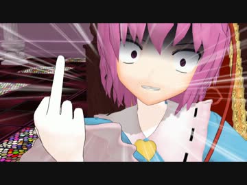 【東方MMD】 さとりん☆怒りの逆襲 【モーション配布】