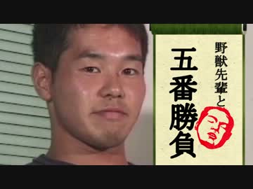 野獣先輩VSあなた　五番勝負