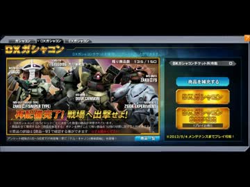 ガンダムDXガシャコンオンラインvol7&8編　  金図69の呪い