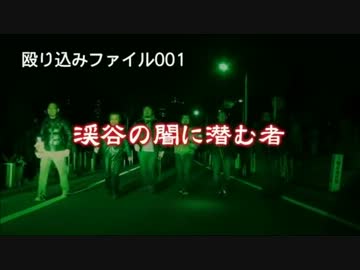 【殴り込み】ファイル０１渓谷の闇に潜む者【地獄編前編】