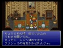 今更FF6をフルボイス＆実況　「リルムを求めて」