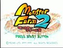 【実況】モンスターファーム2やるよ(1日目)