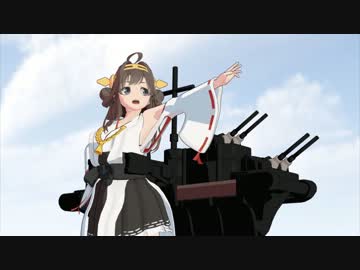 【MMM/艦これ】金剛の本気を見るのデース！