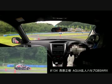 2013全日本ジムカーナ選手権第6戦もてぎ SA3#134 西原正樹選手 車載