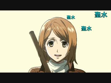 【進撃の巨人】 Gyagyagyagyagyagyagya! 【MAD】