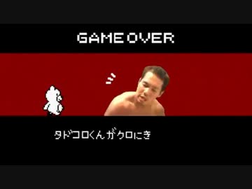 ダンコンロンパ　野獣先輩おしおき