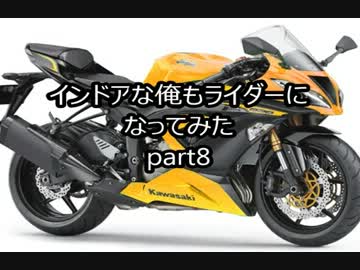 インドアな俺もライダーになってみたpart8