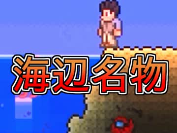 400円くらいで買った3人がPC版テラリア実況プレイ06