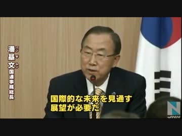 国連事務総長 歴史認識「日本側が悪いニダ」