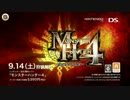 【CM】本田圭佑  モンスターハンター4　【3DS】