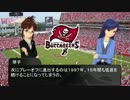 律子と千早で学ぶNFLの旅 第11話 バッカニアーズ編