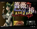 【プレイ動画】 薔薇と椿とLA-MULANA　難易度２