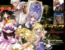 東方討魔鉄 ～ブロントさんと紅魔勢+αで伯爵退治～ 最終章・前編
