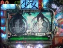 【パチンコ】CR地獄少女 FPH その51