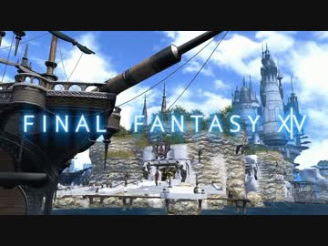 カッパの新生FF14生活001　リムサ・ロミンサへ　【実況】